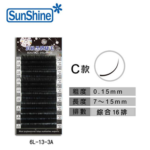 【SunShine】C款 0.15mm 頂級黑鑽睫毛 長度7mm-15mm (6L-13-3A)